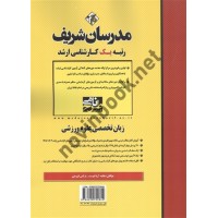 زبان تخصصی علوم ورزشی هانیه آریا دوست و نرگس قزوینی مدرسان شریف 1404